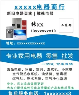 名片 电器商行图片