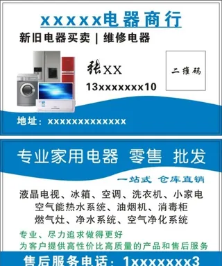 名片 电器商行图片