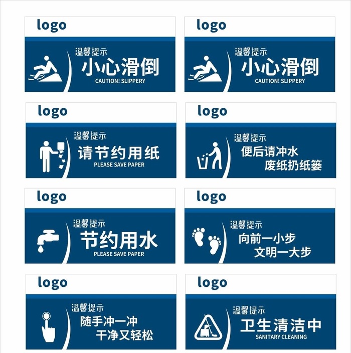 卫生间温馨提示标识合集图片cdr矢量模版下载