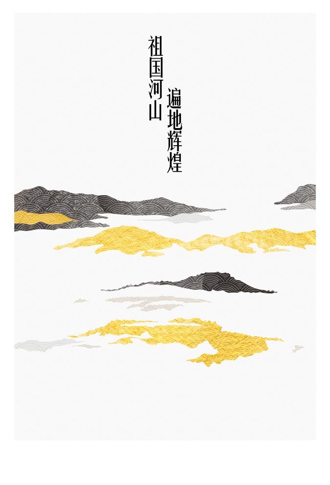 辉煌河山海报图片ai矢量模版下载