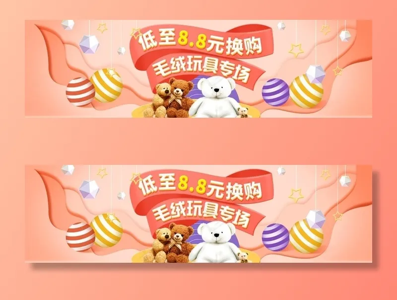 毛绒玩具图片(1920x600)psd模版下载