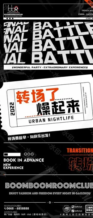 酒吧转场宣传图图片