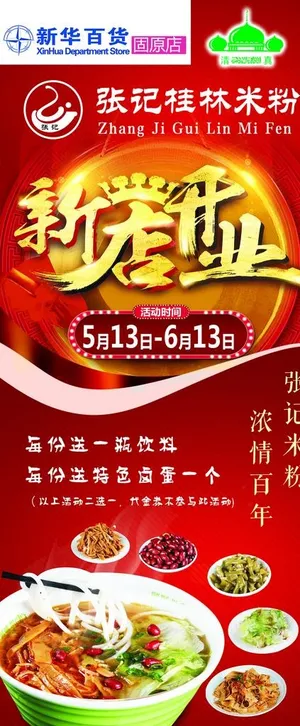 张记米粉开业展架易拉宝图片
