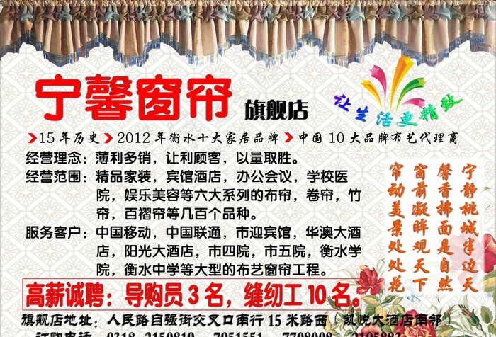 窗帘海报图片(2658X1890(DPI:300))psd模版下载