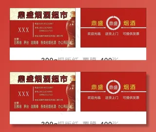烟酒名片图片