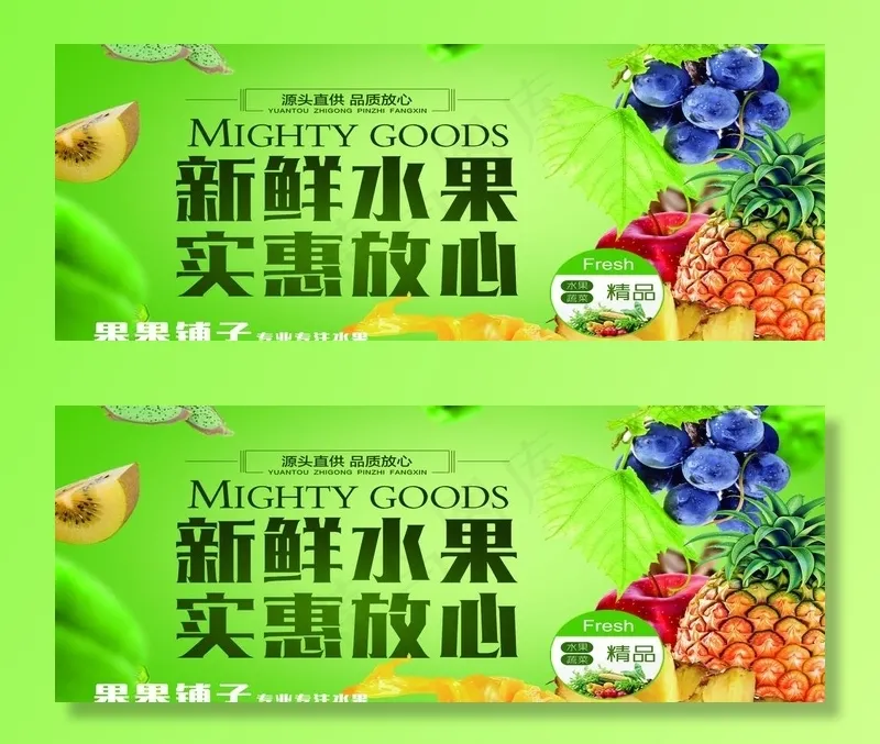 水果 海报图片psd模版下载