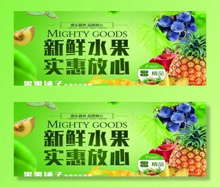 水果 海报图片