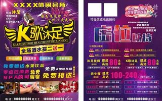 休闲会所传单图片