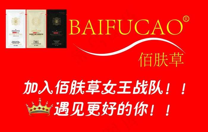 佰肤草队旗图片