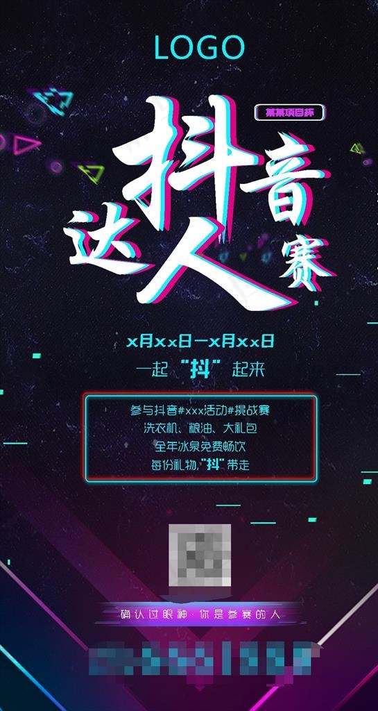 抖音达人赛图片cdr矢量模版下载