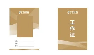 工作证图片