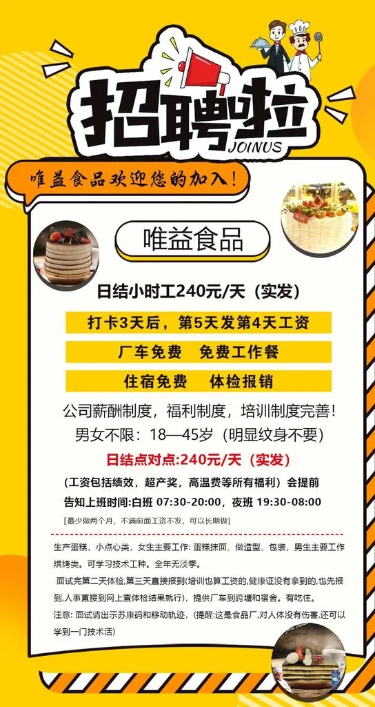 招聘海报图片(1080x1921)psd模版下载