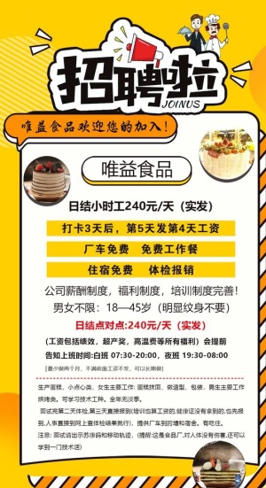 招聘海报图片