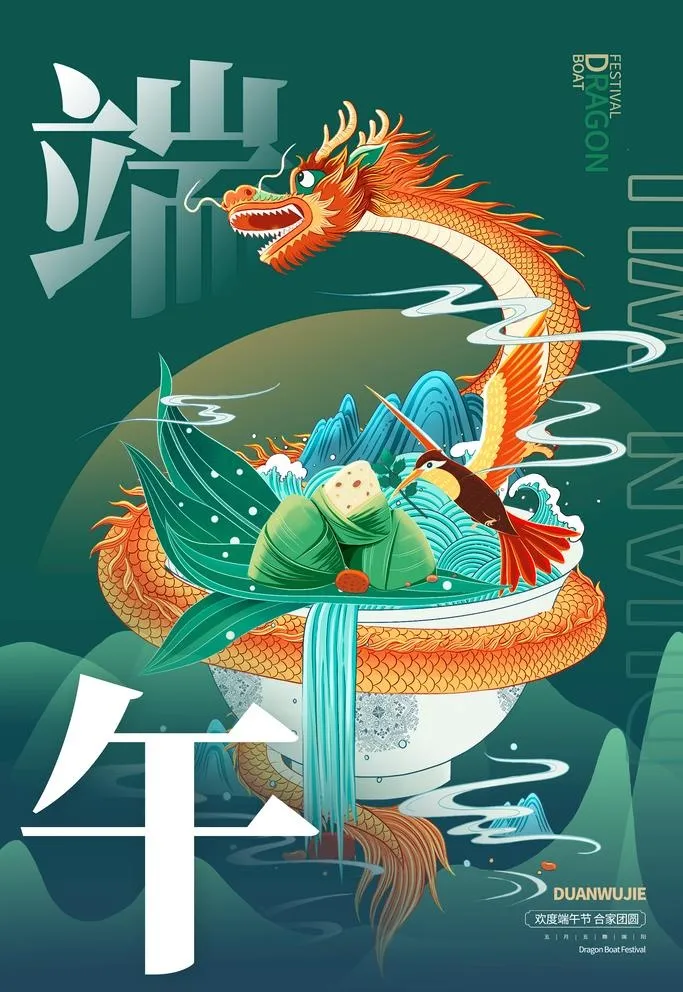 端午节海报图片(3543x5315)psd模版下载