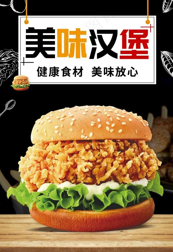 汉堡图片psd模版下载