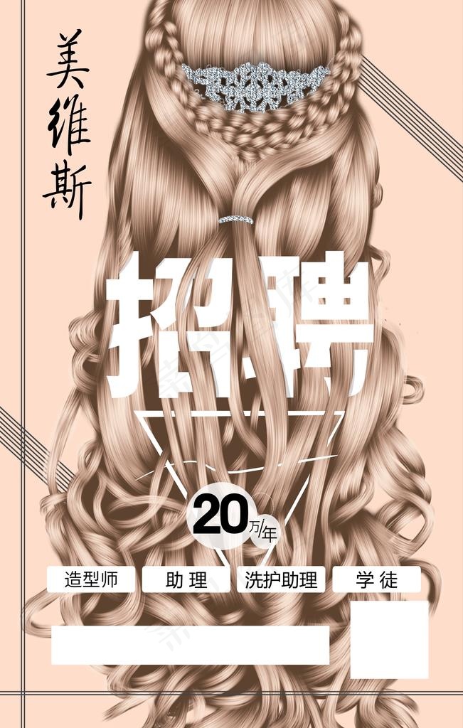 理发店招聘图片psd模版下载