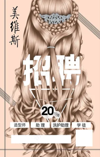 理发店招聘图片