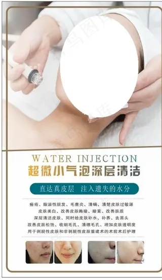 超微小气泡深层清洁图片