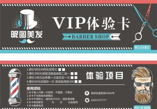 理发店体验卡图片