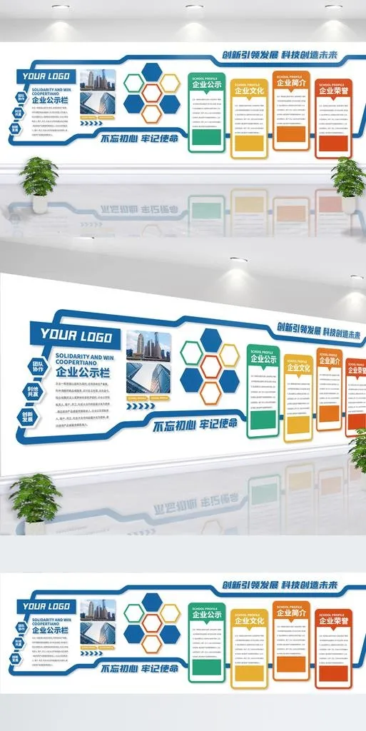 企业文化墙图片ai矢量模版下载