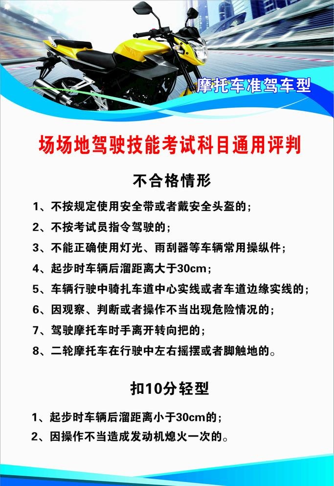 摩托车驾考规章制度图片cdr矢量模版下载