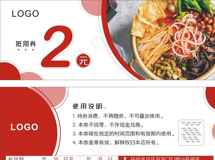 螺蛳粉代金券图片