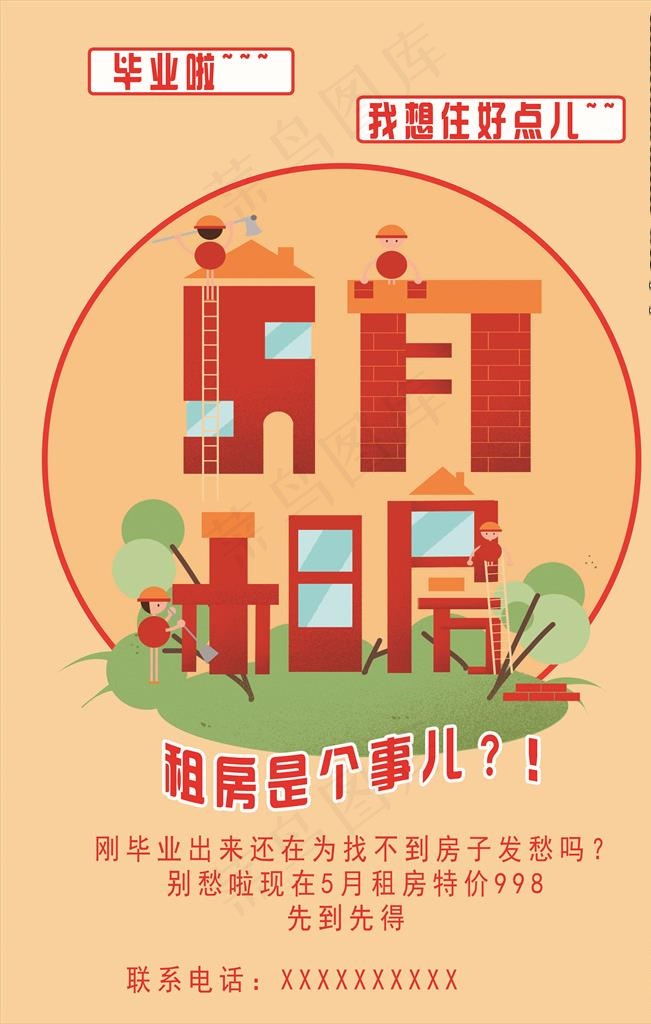 房屋出租图片