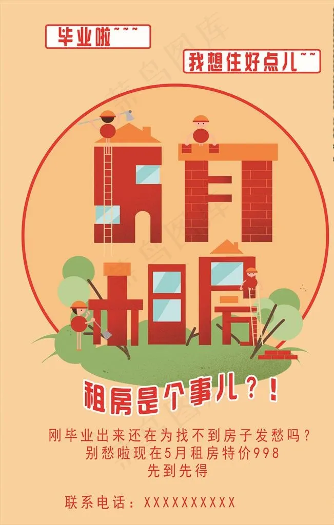 房屋出租图片psd模版下载