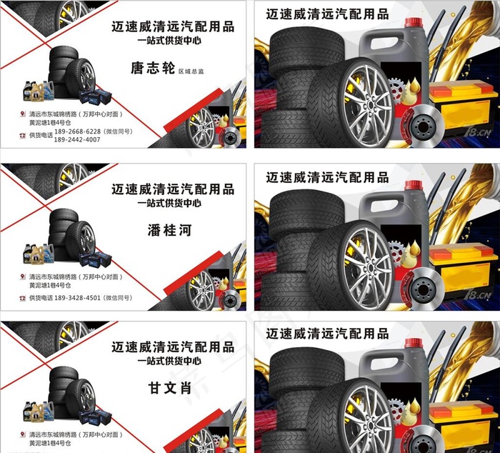 汽车配件名片图片cdr矢量模版下载