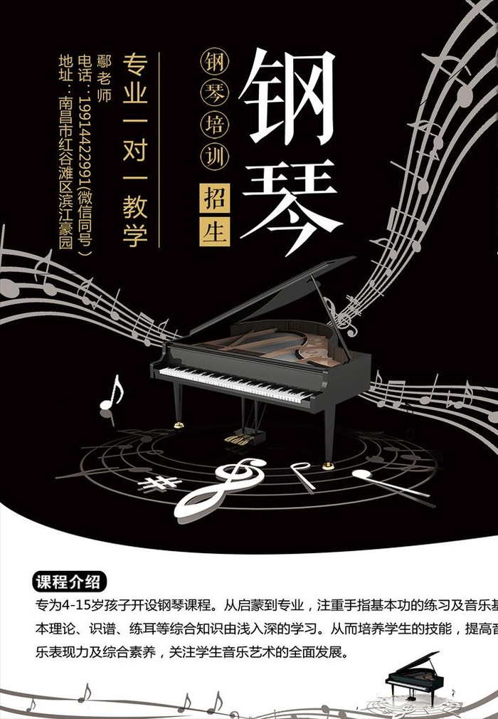 钢琴海报图片(4961x6850)psd模版下载