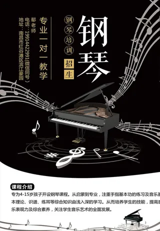 钢琴海报图片