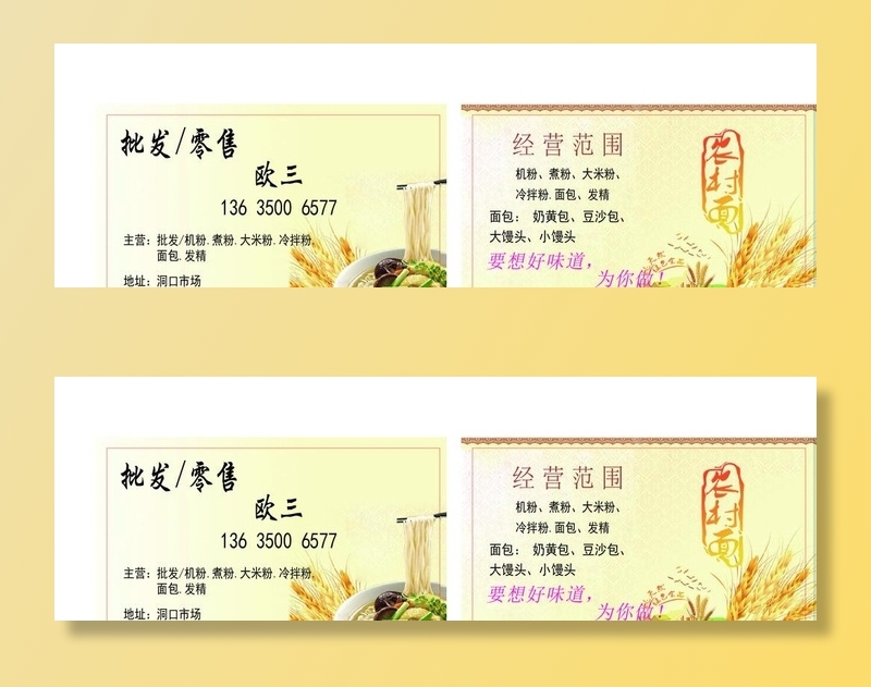 面食名片图片ai矢量模版下载