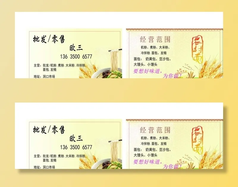 面食名片图片ai矢量模版下载