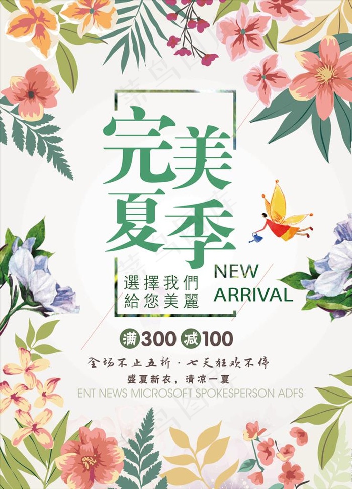 完美夏季图片psd模版下载
