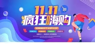 双十一图片