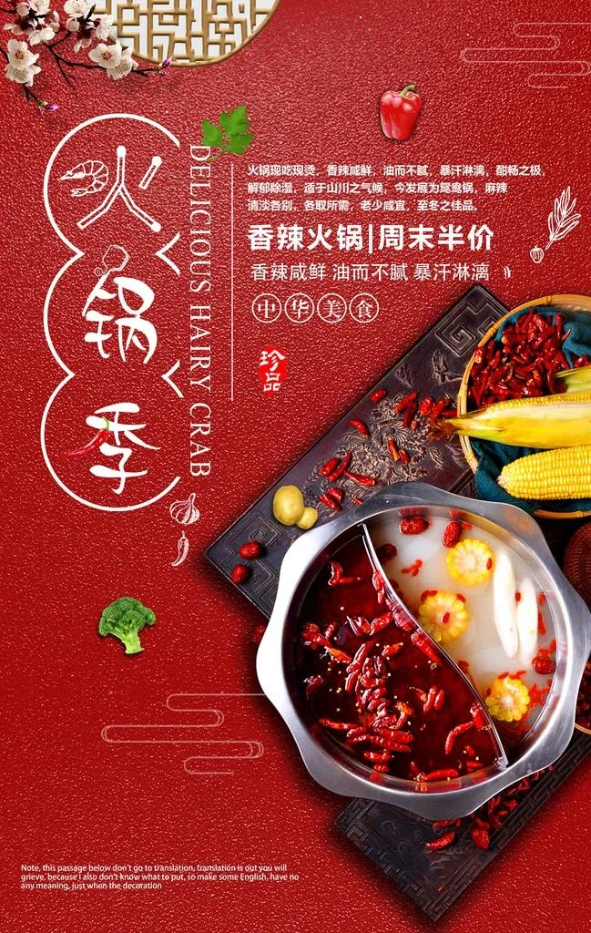 火锅图片(3534x5315)psd模版下载