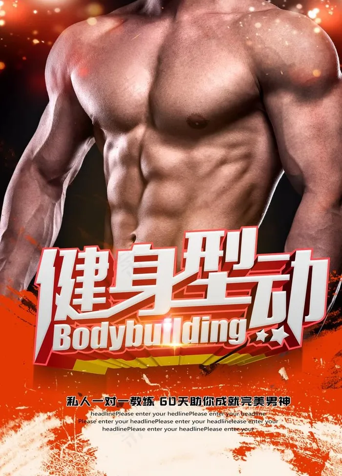 健身海报图片psd模版下载