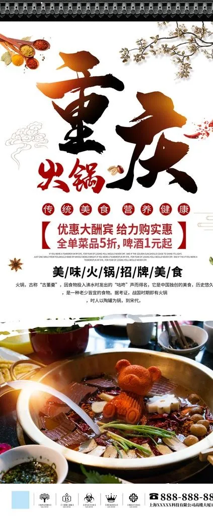 重庆火锅图片(4724x10630)psd模版下载