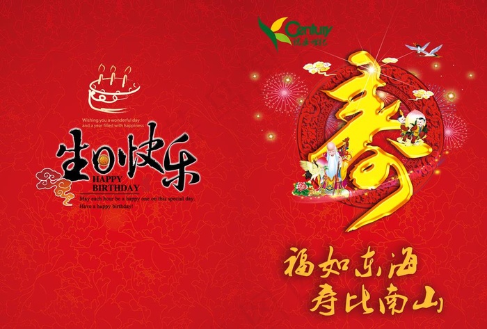 大寿贺卡正面图片