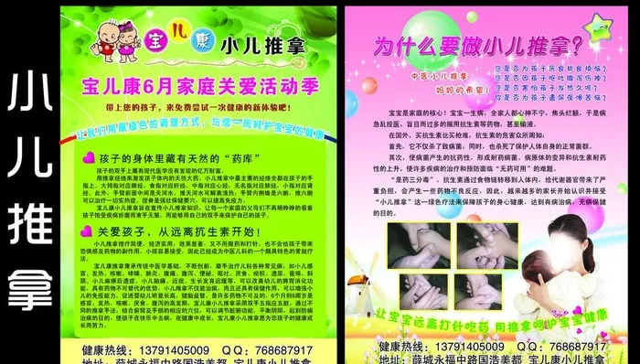 小儿推拿单页图片(5906x3543)psd模版下载