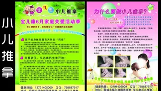 小儿推拿单页图片