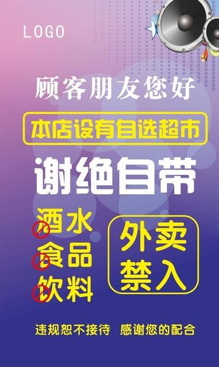 ktv谢绝自带图片