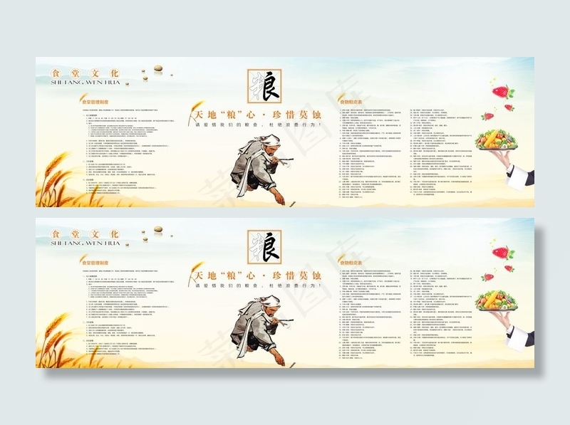 食堂文化 图片(8858x2953)psd模版下载