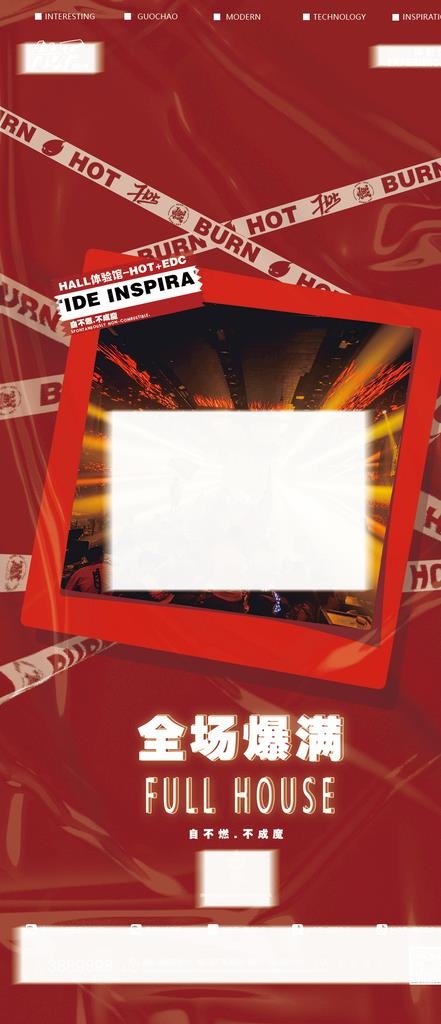 酒吧爆满海报图片(1080x2340)psd模版下载