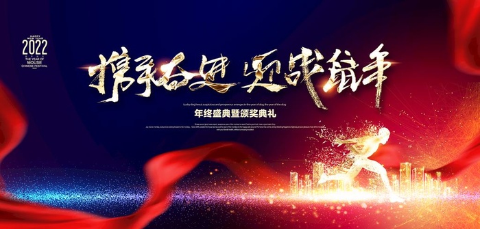 年会背景图片