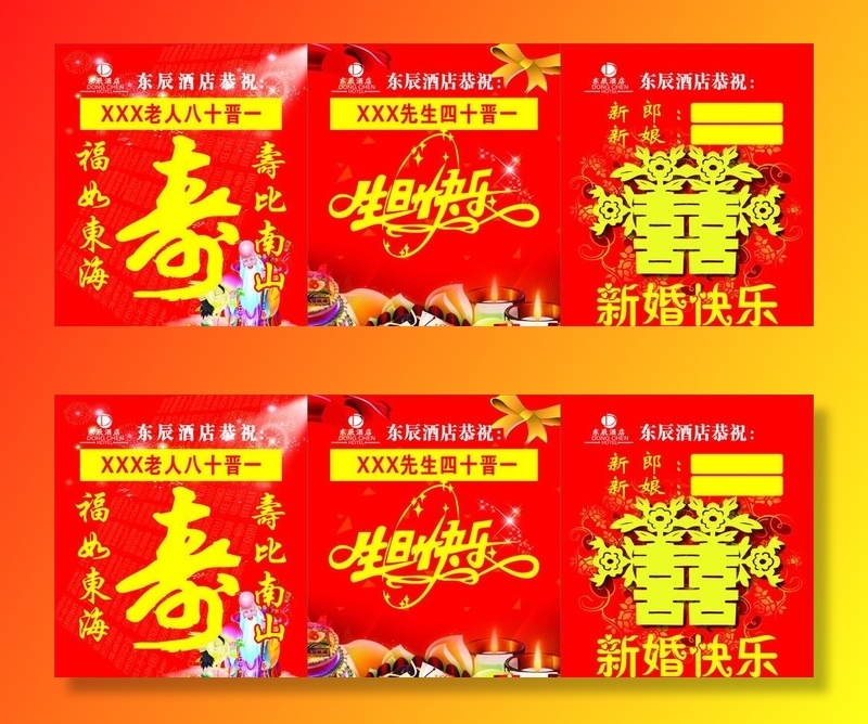 喜 寿 生日快乐图片cdr矢量模版下载
