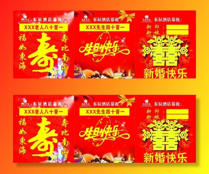 喜 寿 生日快乐图片cdr矢量模版下载