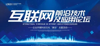 蓝色会议背景图片