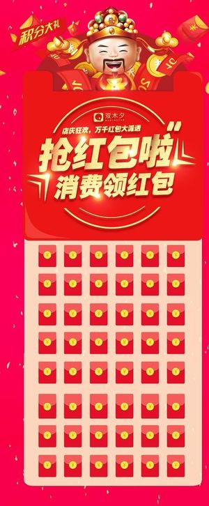 红包活动展架图片