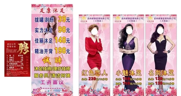 休闲沐足会所展画海报招聘图片cdr矢量模版下载